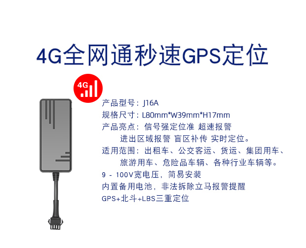J16A 4G全網通內置天線GPS定位器防盜車載定位
